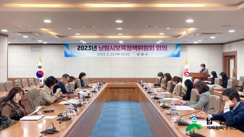 0223 여성가족과-남원시, 2023년 제1차 보육정책위원회 회의 개최 (1).jpg