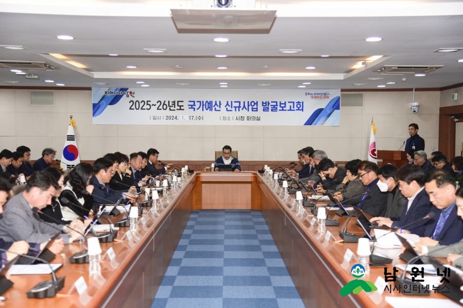 0118 기획실-남원시  2025년 국가예산 신규사업 발굴보고회 개최 (1).JPG