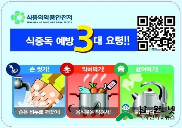 0601보건지원과-여름철 불청객  병원성 대장균 식중독 조심하세요1.jpg