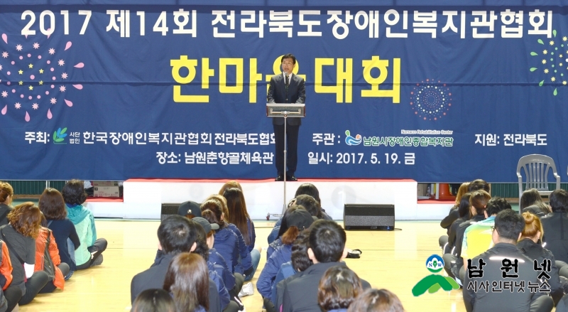 0519 주민복지과 - 전북장애인복지관연합회 종사자 한마음 대회 개최 3.JPG