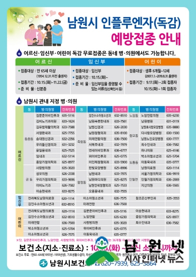 크기변환_크기변환_1007건강생활과-인플루엔자 예방접종으로 겨울건강 미리 챙기세요1.jpg