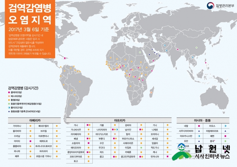 0425 보건지원과 - 5월 연휴 대비 국내외 여행 시 감염병 발생 주의 당부(검역오염병 감염지역).jpg