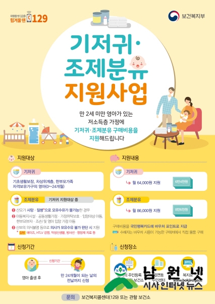 크기변환_0523건강생활과-저소득층 영아 기저귀, 조제분유 지원 받으세요1(기저귀 포스터.jpg