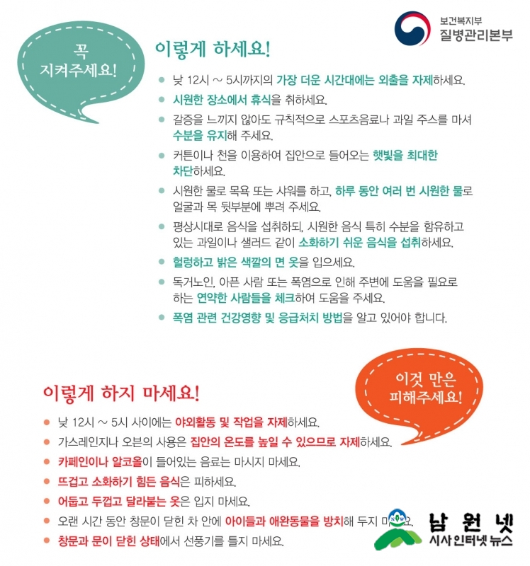 0727 보건지원과 - 일사병, 열사병 온열환자 발생 증가.jpg