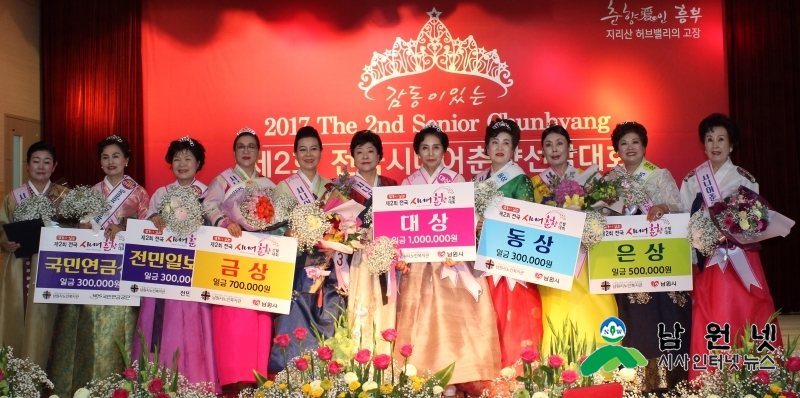 0514여성가족과-제3회시니어춘향선발대회1.jpg