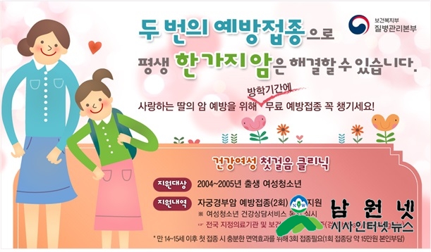 0803 보건지원과 - 여름방학, 사랑하는 딸에게 암 예방 선물하세요.jpg
