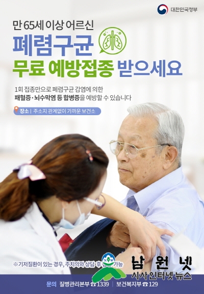 크기변환_0612건강생활과-만65세이상 폐렴구균 예방접종당부1.jpg