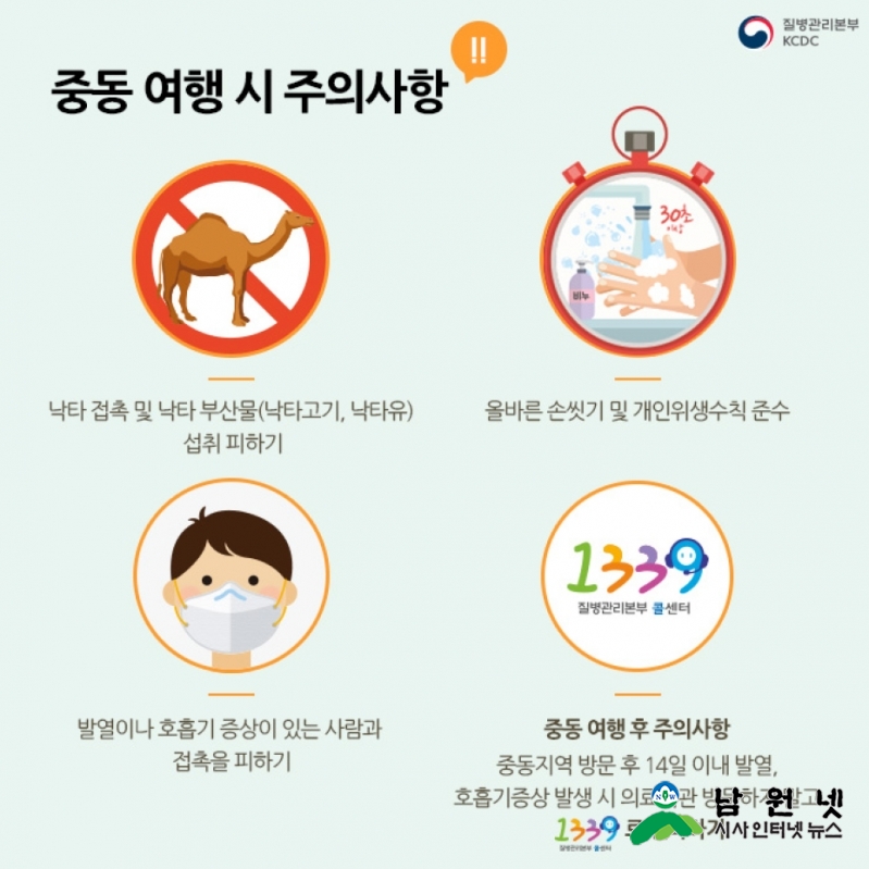 0710 보건지원과 -  중동 방문 시 메르스 감염 주의.jpg