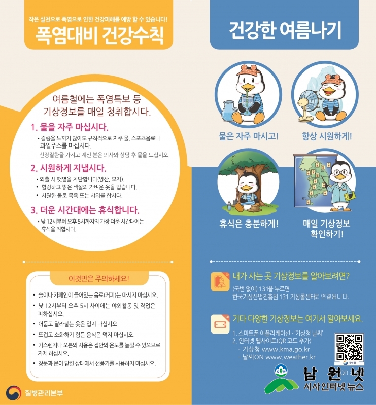 0808 보건지원과 - 8월 둘째 주까지 온열질환 주의.jpg
