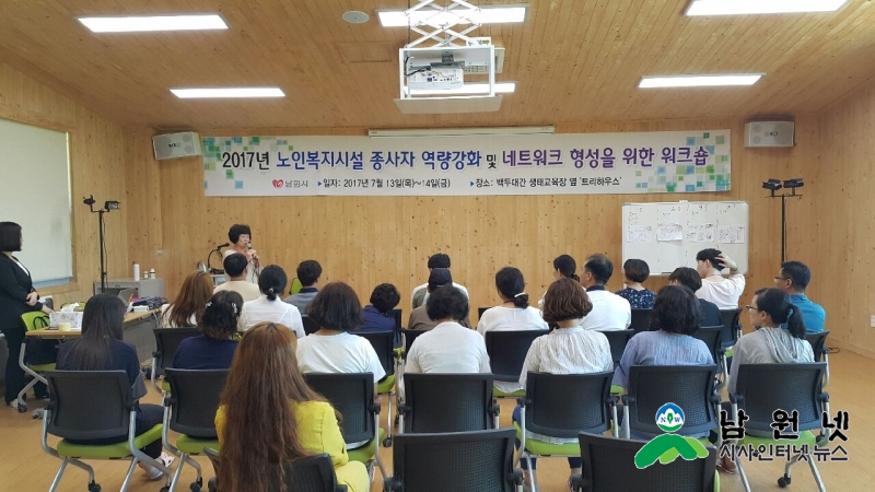 0714 여성가족과 - 노인복지시설 종사자 워크숍 개최 2.jpg