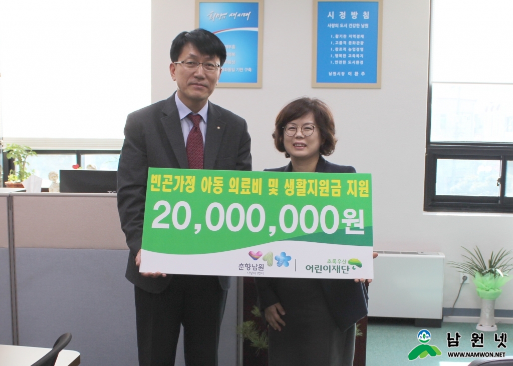 0213 주민복지과 - 초록우산 어린이재단전북지역본부 2천만원 전달.jpg
