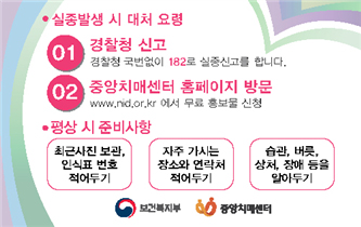 0913 건강생활과 - 치매노인 실종예방 인식표 무료 제공(실종대응카드 뒤).jpg