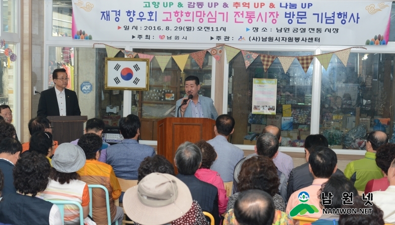 160829 고향희망심기사업 관련 재경향우회 고향방문7.JPG