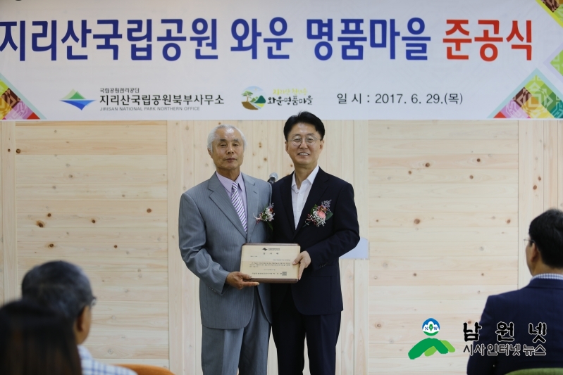 와운 명품마을에 감사패 전달(와운 명품마을 박금모 운영위원장_국립공원관리공단 김상배 자원보전이사).JPG