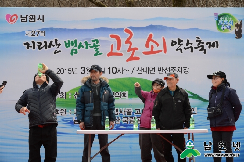 150307 제27회 지리산 뱀사골 고로쇠 약수축제15.JPG