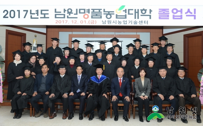 1201 농촌진흥과 - 남원명품농업대학 졸업식 3.jpg