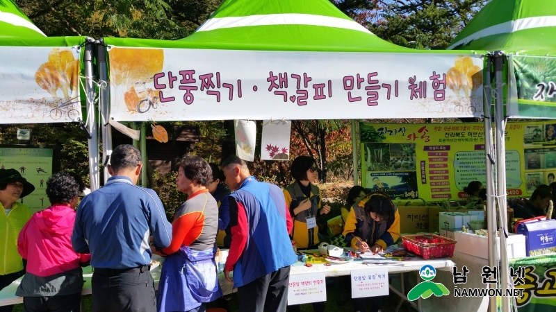 1005산내면-뱀사골 단풍축제6.jpg