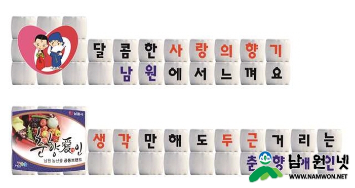 0206 축산과 - 조사료(곤포사일리지) 활용한 이색적인 시정 홍보(시안)1.jpg