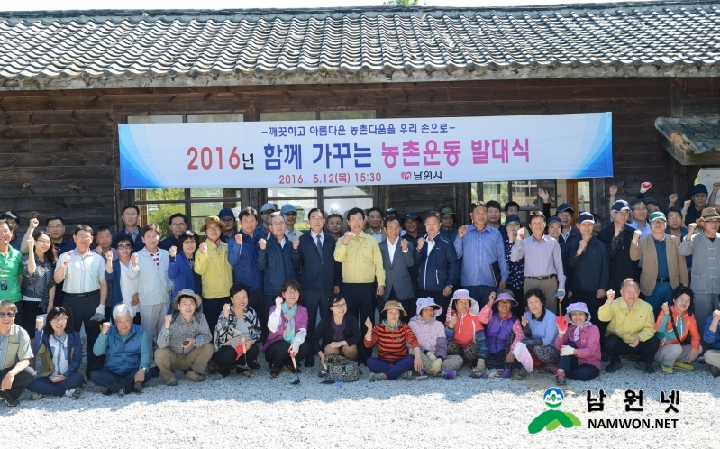 3,1128 홍보전산과 - 희망찬 남원의 미래를 연 2016년(농촌운동 발대식).JPG