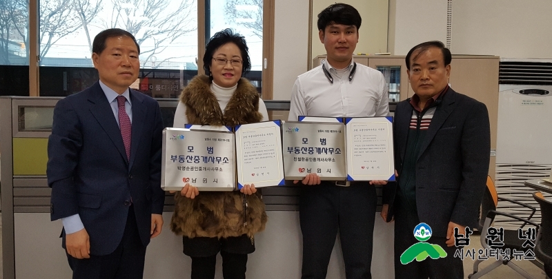 0122민원과-2019년 모범부동산중개사무소 수여식3.JPG
