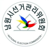 남원시선관위.jpg