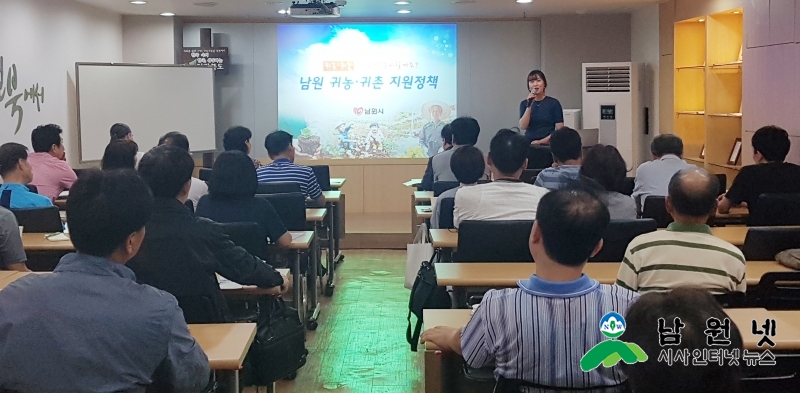 0915 농정과 - 성공적 귀농귀촌 준비 남원시와 함께해요 1.jpg