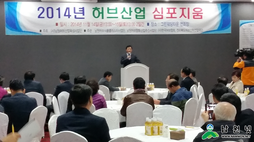 1114 허브산업 심포지엄 개최(이환주 시장)1.jpg