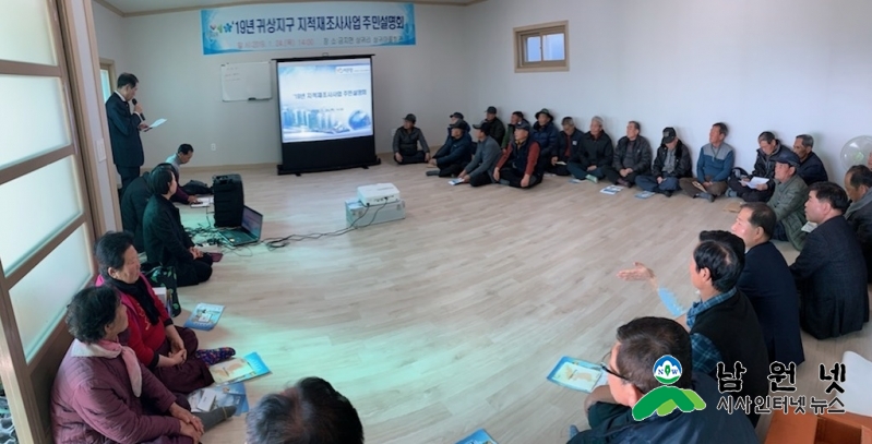 0125민원과-남원시 금지 귀석 상귀지구 지적재조사1.jpg