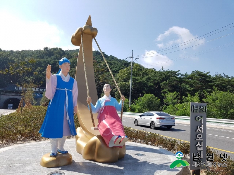 0918 관광과 - 남원관문 춘향터널 입구 방문환영 조형물 설치 1.jpg