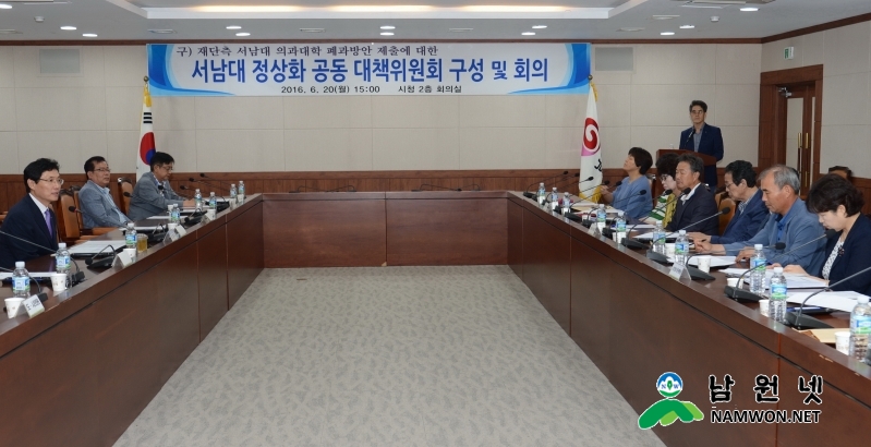 160620 서남대 공동대책위원회 구성회의1.JPG