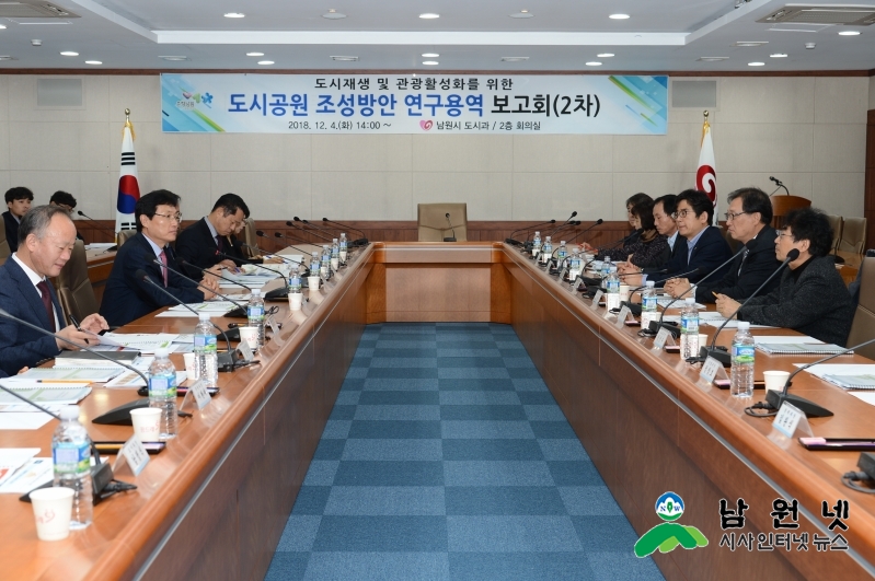1204도시과-도시공원 조성방안 연구용역 2차 보고회 개최3.JPG