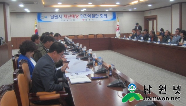 0422 안전재난과-남원시 재난예방 민간예찰단 회의.jpg