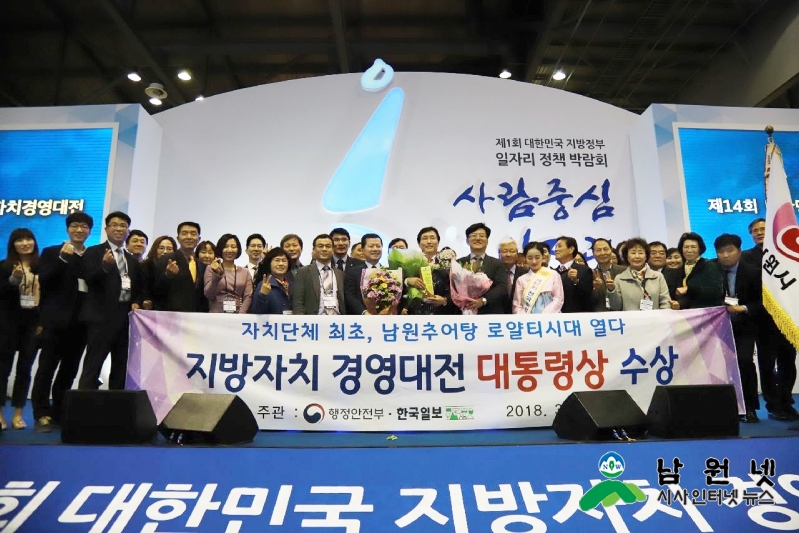 0309기획실-대한민국 지방자치경영대전 대통령상 수상1.jpg