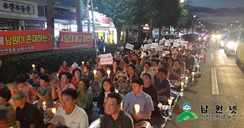 0818 교육체육과 - 서남대 정상화를 위해 밝혀진 남원시민들의 촛불 2.jpg