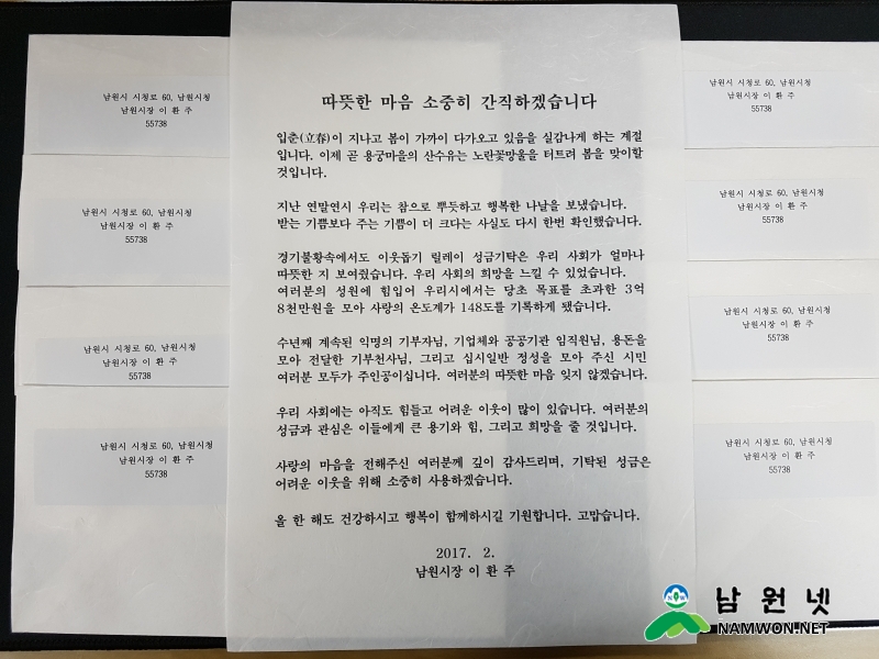 0209 주민복지과 - 남원시장 감사서한문 발송.jpg