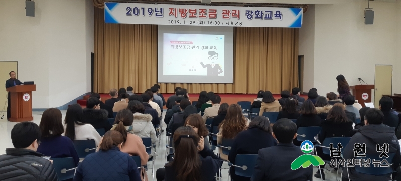 0131기획실-남원시 지방보조금 교육 실시1.jpg
