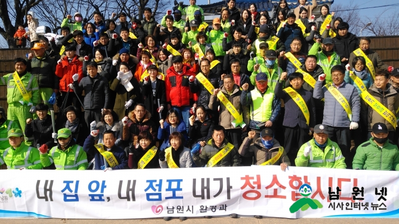 0209환경과-남원시, 설맞이 Clean 남원 청결의 날 행사 실시1.jpg