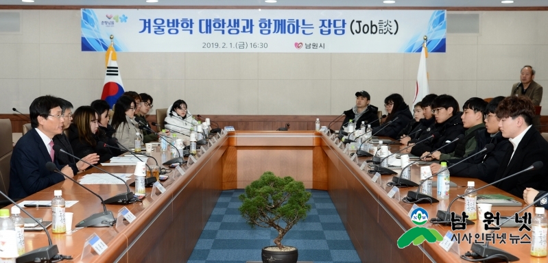 0201일자리경제과-남원시 대학생일자리 참여자와 간담회2.jpg