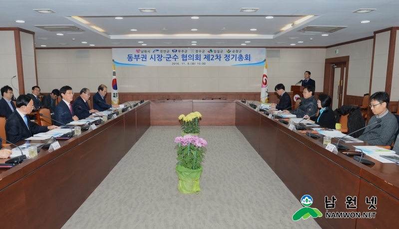 161108 동부권 시장군수협의회 정기총회2.jpg