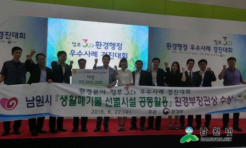0622 기획실 - 남원시 정부 3 0 우수사례 환경부장관상 수상 (2).jpg