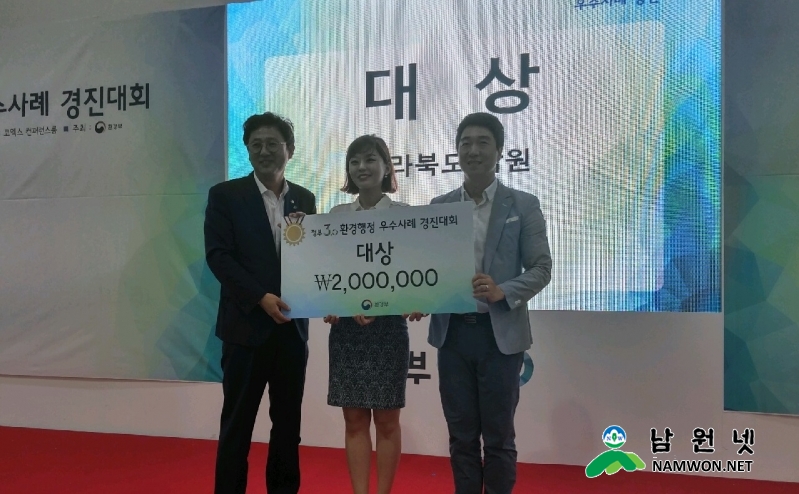 0622 기획실 - 남원시 정부 3 0 우수사례 환경부장관상 수상 (1).jpg