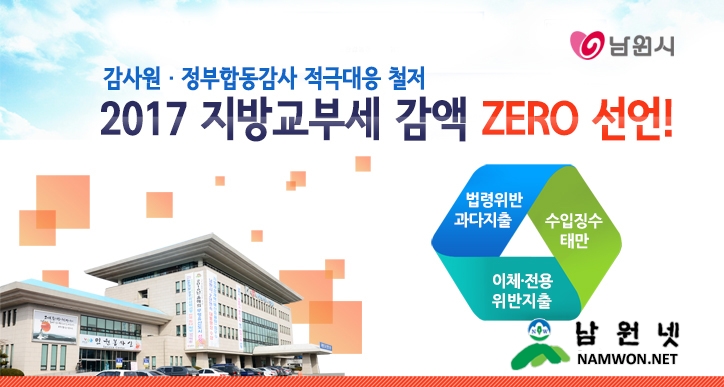 0213 기획실 - 2017년 지방교부세 감액 ZERO 선언 2.jpg