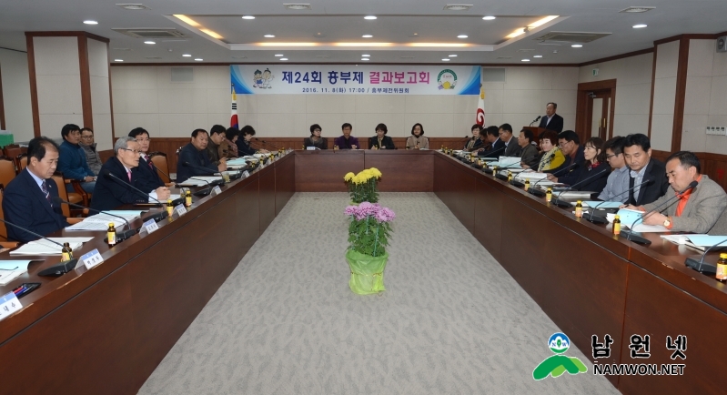1109 문화관광과 - 제24회 흥부제 결과보고회 1.JPG