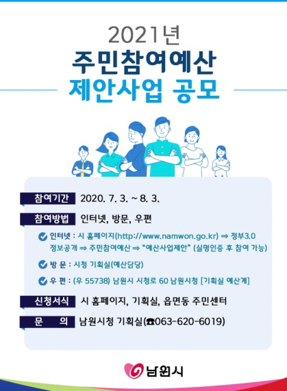 크기변환_0706 기획실-시민에 의한 참신한 제안! 남원시 살림에 도움.jpg