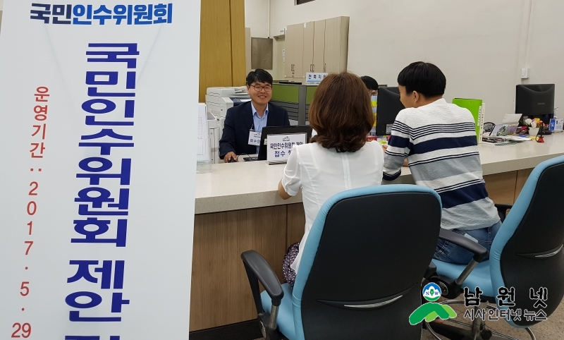 0529 총무과 - 남원시청 국민인수위원회 제안 접수 창구 운영 1.jpg