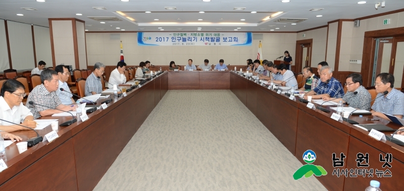 0823 기획실 - 남원시, 인구늘리기에 시책발굴 보고회 가져 1.JPG