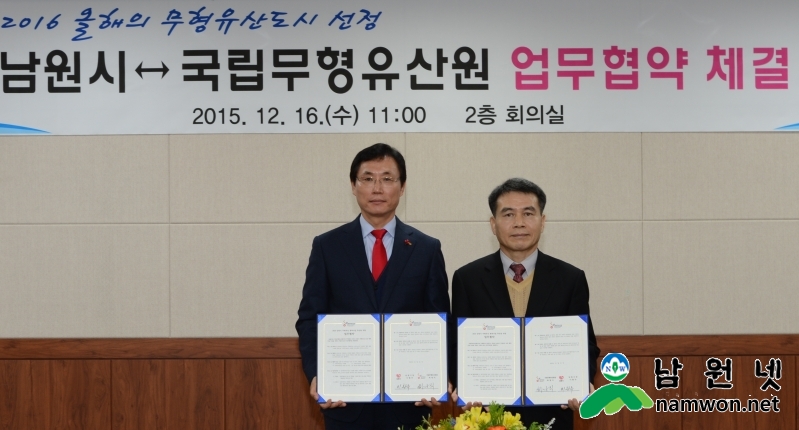 1221 문화관광과 - 남원시 문화관광 르네상스시대 활짝(151216 무형유산도시 업무 협약식).JPG