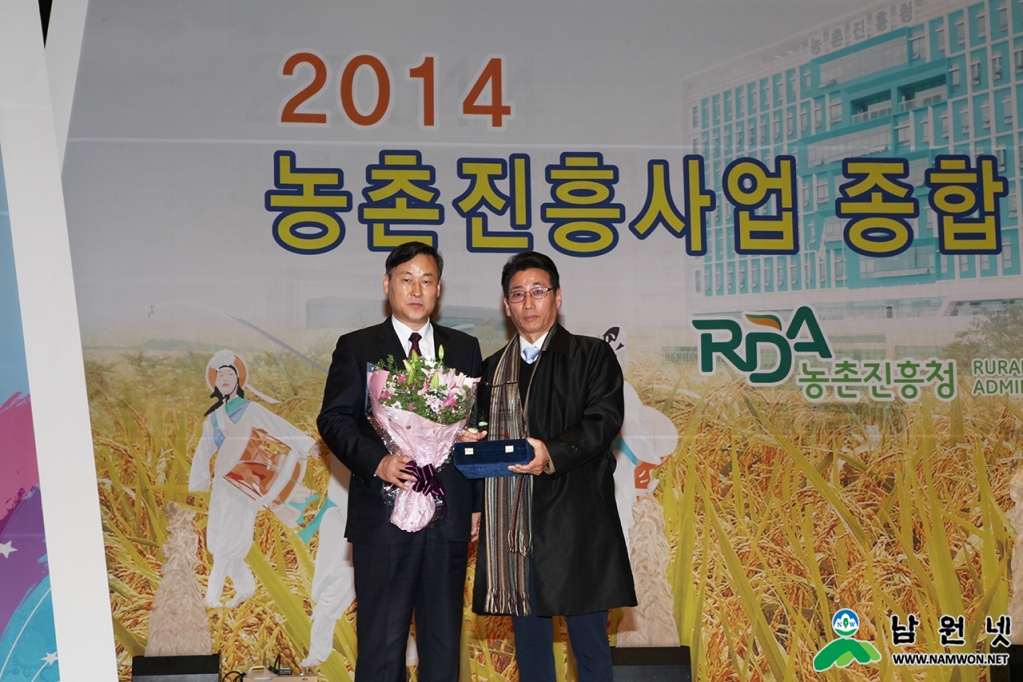 1219 농촌진흥과 - 남원시농업기술센터 2014최우수 농촌지도기관상 수상1.jpg