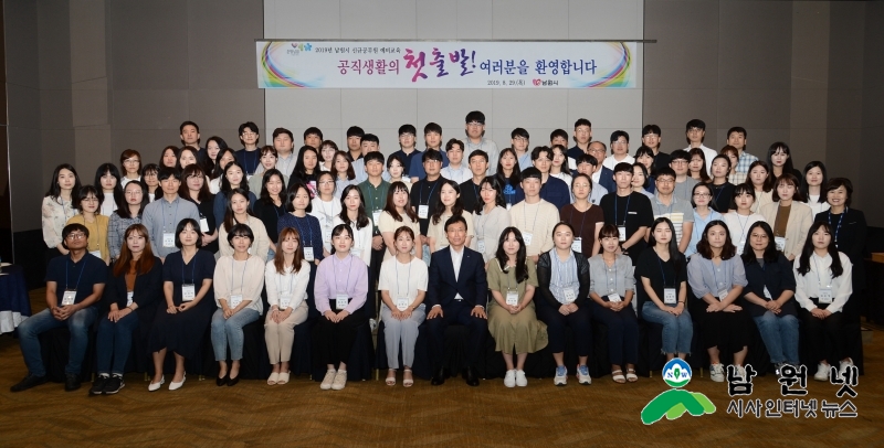 0829총무과-2019 남원시 신규임용예정 공무원과의 만남1.JPG