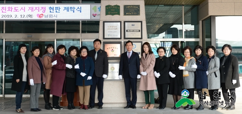 0212여성가족과-여성친화도시 재지정 현판  제막식1(남원시는 12일 이환주시장 윤지홍시의회 의장 관계 공무원 등이 참석한 가운데 시청현관에서 여성친화도시 재지정 현판제막식을 가졌다1).JPG
